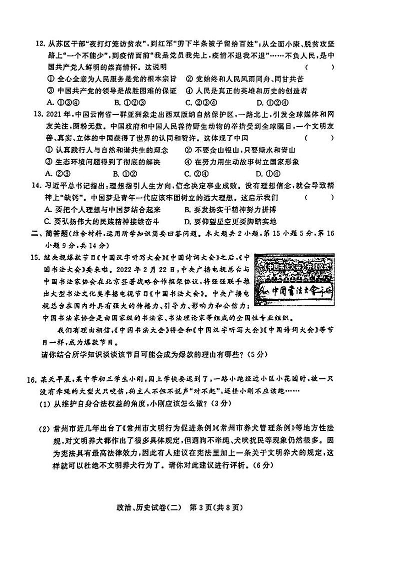 江苏省常州市金坛区水北中学等校2022年中考二模二模考试道德与法治、历史试题03