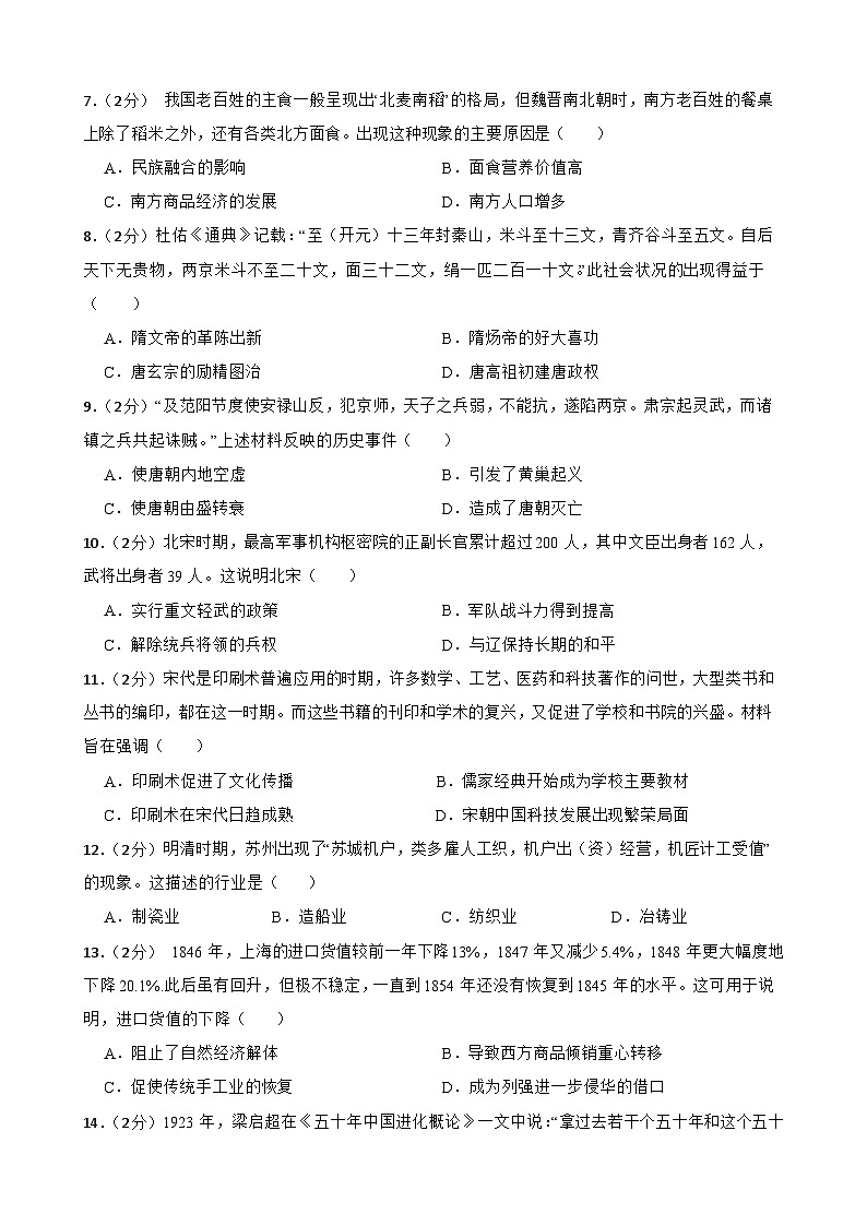 2024年甘肃省武威市凉州区武威十六中教研联片九年级三模历史试题02