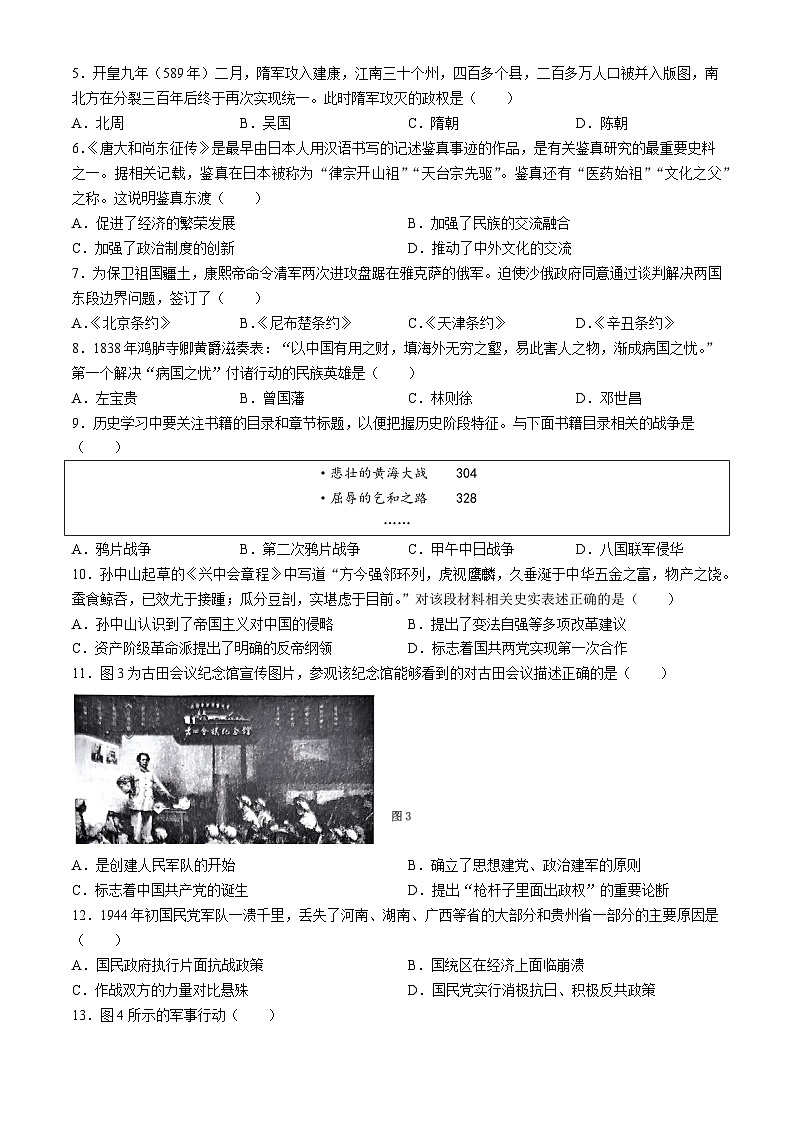 2024年山东省临沂市河东区中考一模历史试题(无答案)02