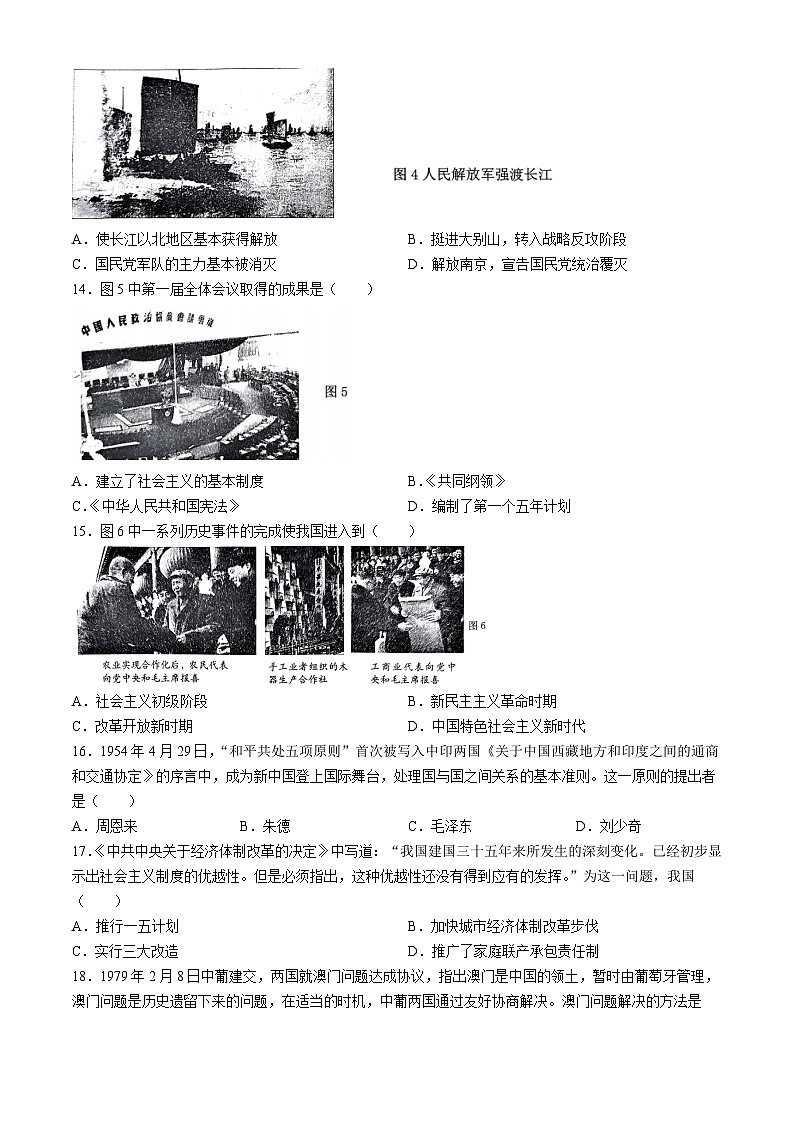 2024年山东省临沂市河东区中考一模历史试题(无答案)03