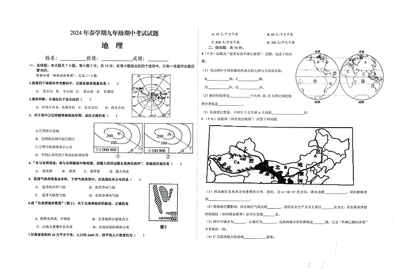 甘肃省武威第二十五中学2023-2024学年九年级下学期5月期中生物、地理、道法、历史试题第2页