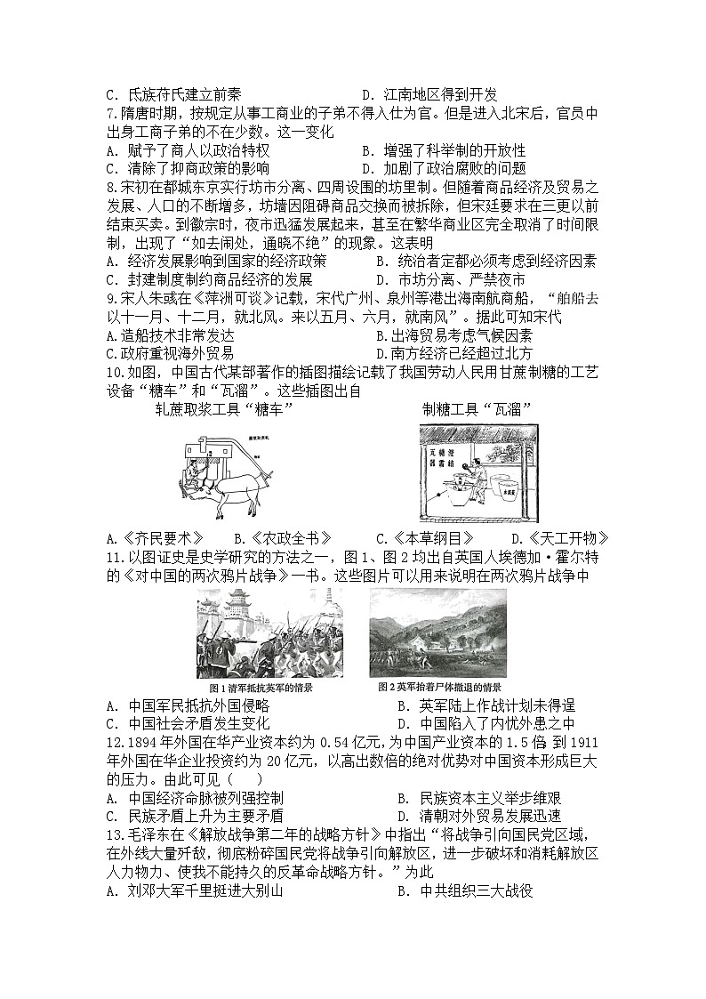 广东省阳春市2024年中考模拟历史试题（一）第2页