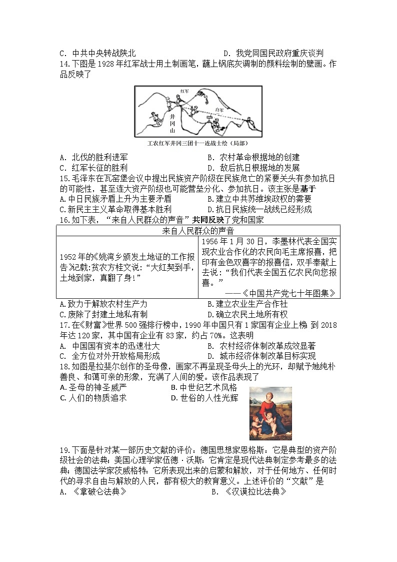 广东省阳春市2024年中考模拟历史试题（一）第3页