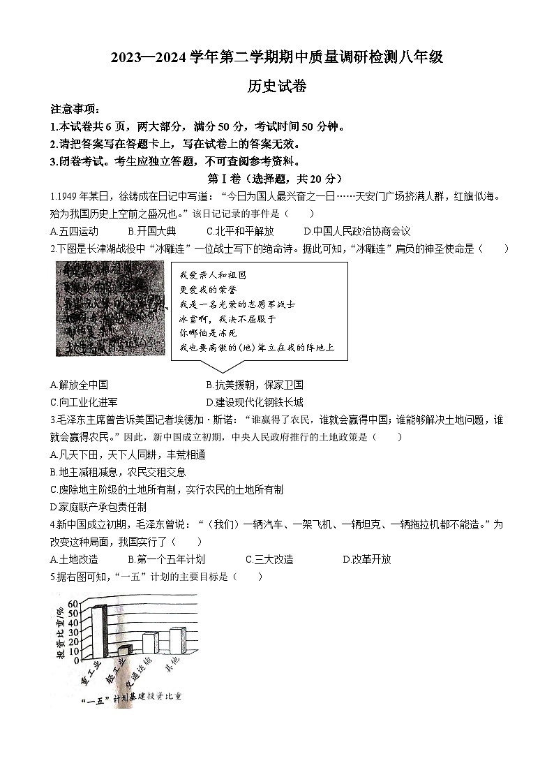河南省洛阳市伊川县2023-2024学年部编版八年级下学期4月期中历史试题(无答案)第1页