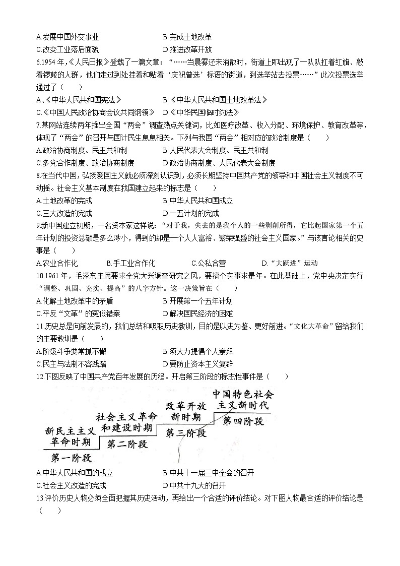 河南省洛阳市伊川县2023-2024学年部编版八年级下学期4月期中历史试题(无答案)第2页