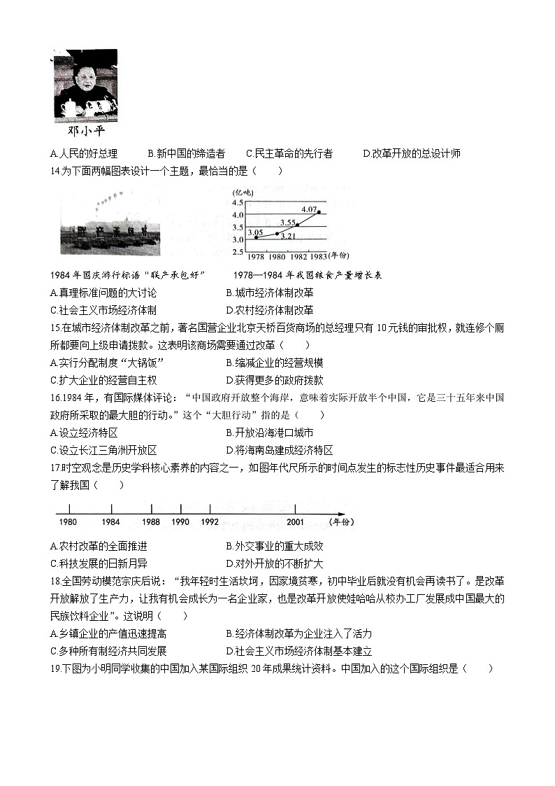 河南省洛阳市伊川县2023-2024学年部编版八年级下学期4月期中历史试题(无答案)第3页