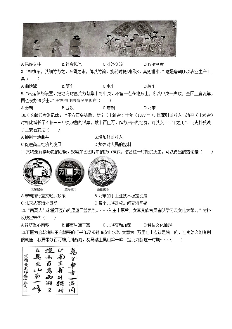 河南省新乡市卫辉市2023--2024学年部编版七年级历史下学期月考试题(无答案)02