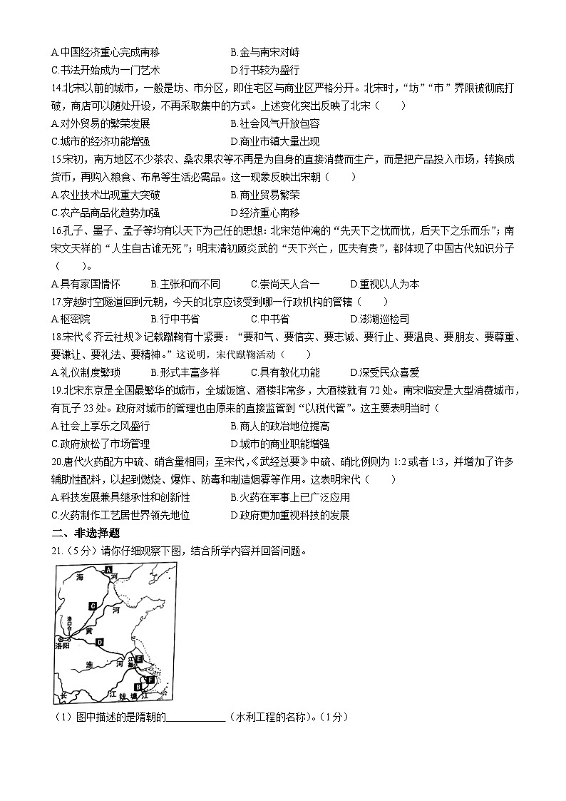 河南省新乡市卫辉市2023--2024学年部编版七年级历史下学期月考试题(无答案)03