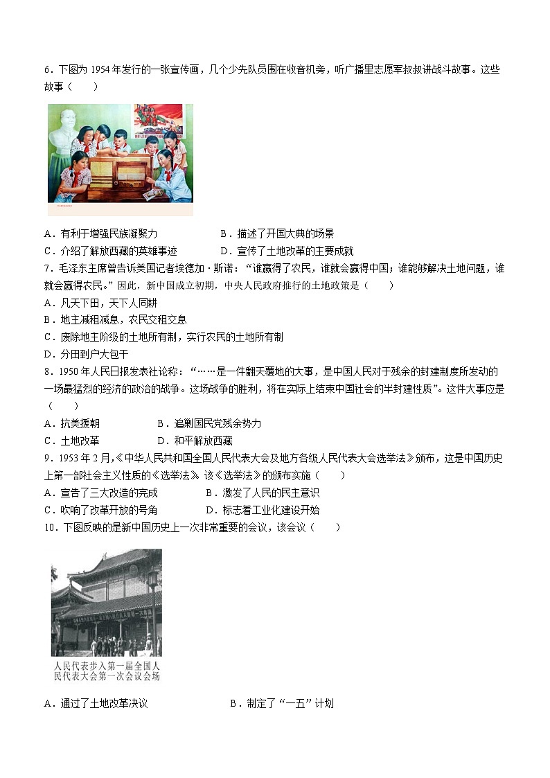 江苏省无锡市宜兴市2023-2024学年八年级下学期期中考试历史试题(无答案)第2页