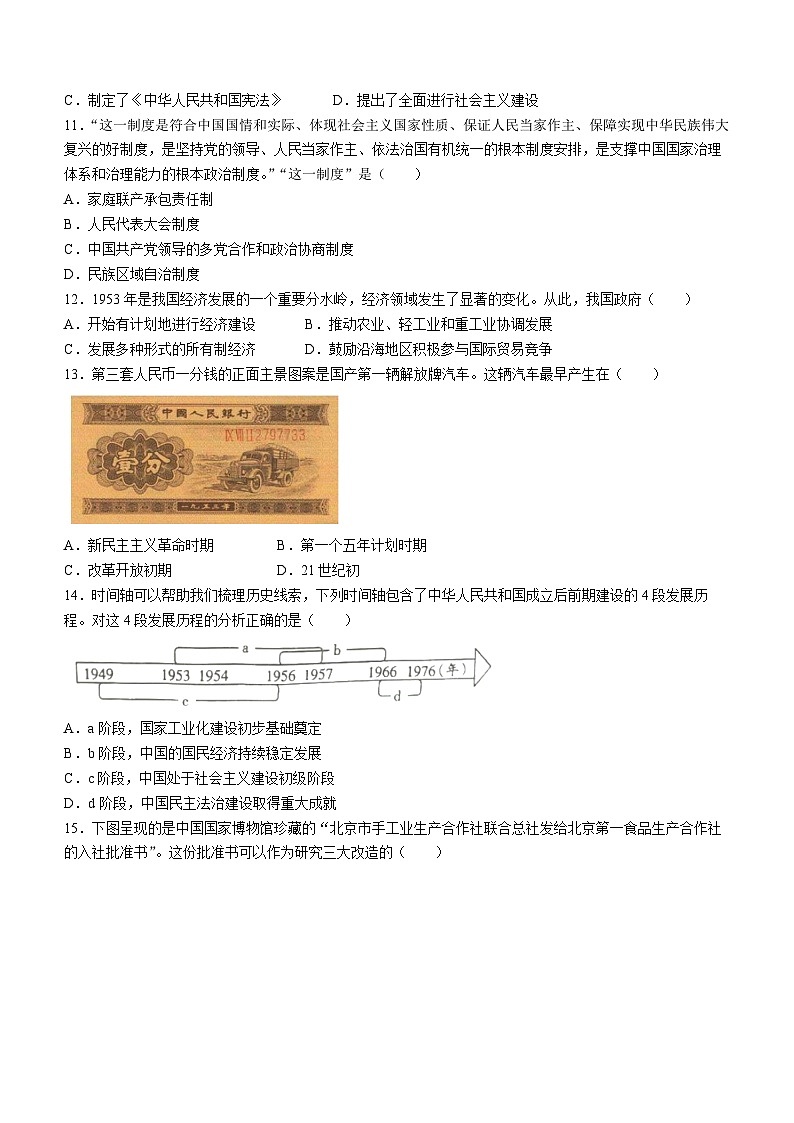 江苏省无锡市宜兴市2023-2024学年八年级下学期期中考试历史试题(无答案)第3页