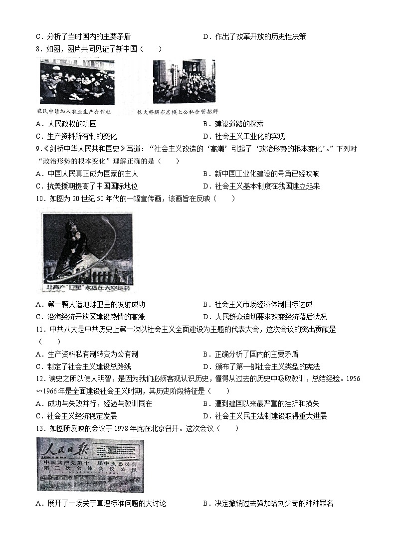 山东省临沂市临沂经济技术开发区2023-2024学年八年级下学期4月期中历史试题02