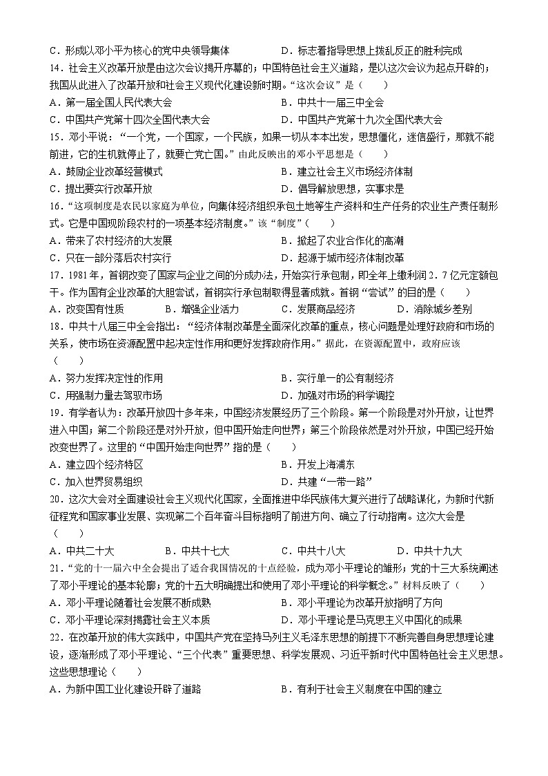 山东省临沂市临沂经济技术开发区2023-2024学年八年级下学期4月期中历史试题03