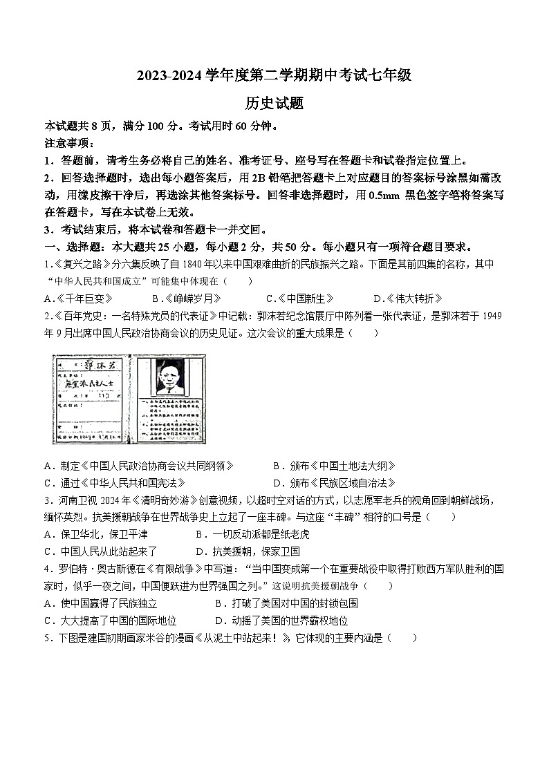 山东省济南市莱芜区2023-2024学年部编版七年级历史下学期期中考试题01
