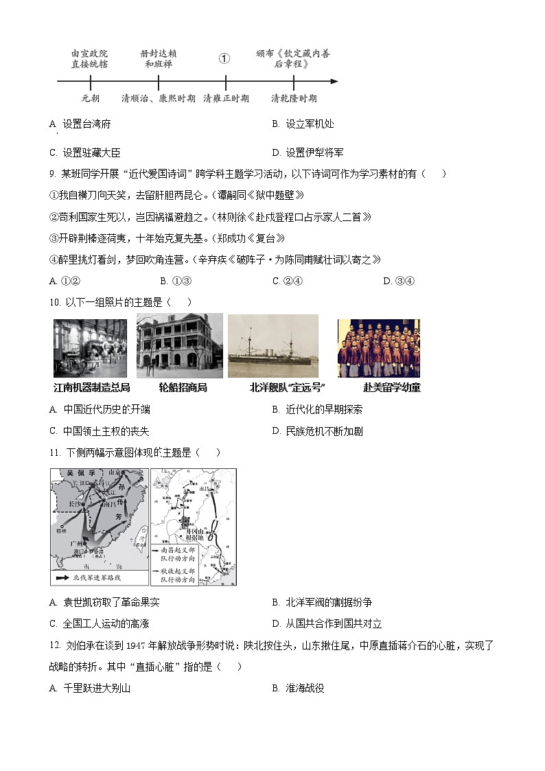 2024年北京市朝阳区九年级一模历史试卷（原卷版+解析版）03