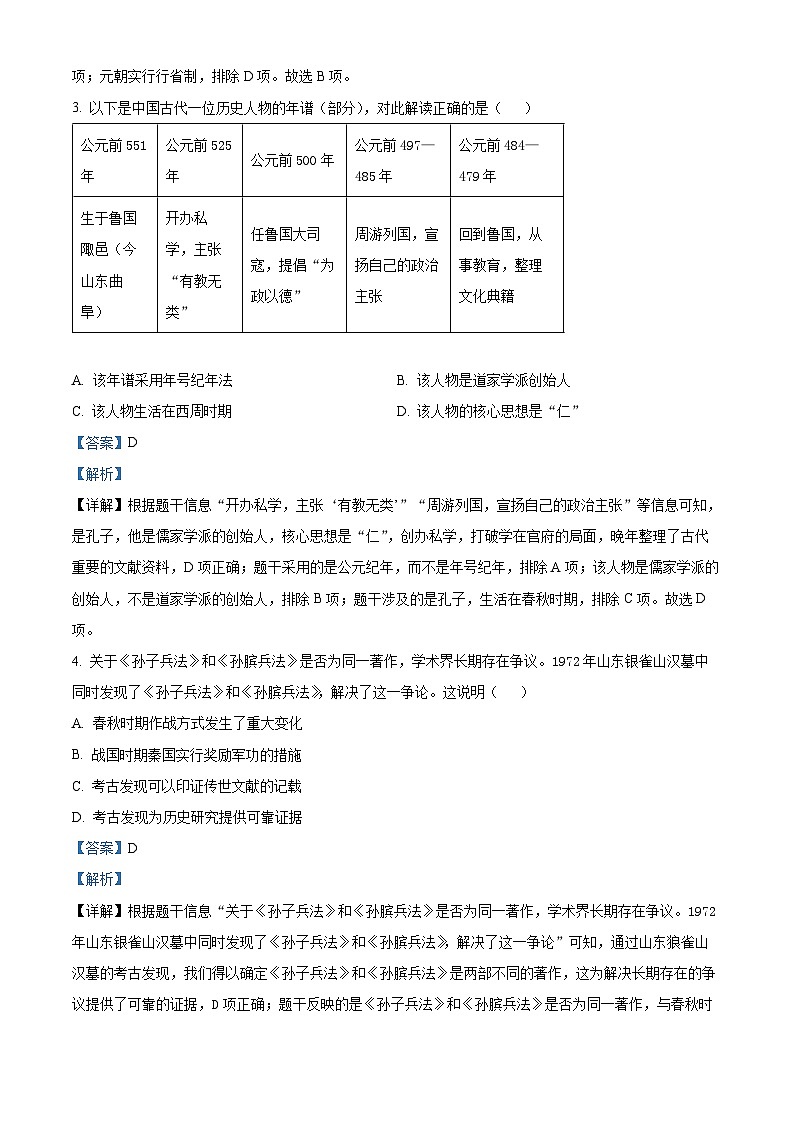 2024年北京市朝阳区九年级一模历史试卷（原卷版+解析版）02