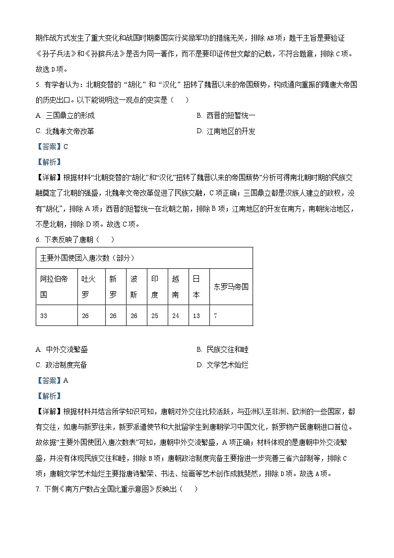2024年北京市朝阳区九年级一模历史试卷（原卷版+解析版）03