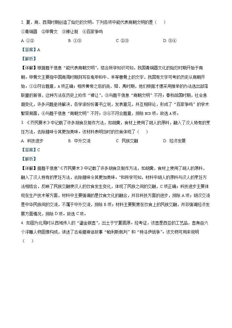 2024年北京市平谷区中考一模历史试题（原卷版+解析版）02