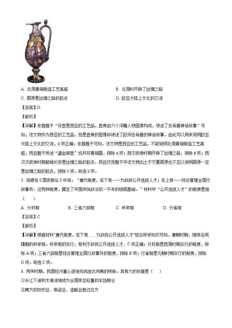 2024年北京市平谷区中考一模历史试题（原卷版+解析版）03