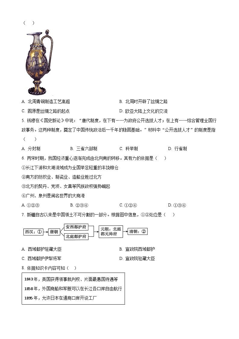 2024年北京市平谷区中考一模历史试题（原卷版+解析版）02