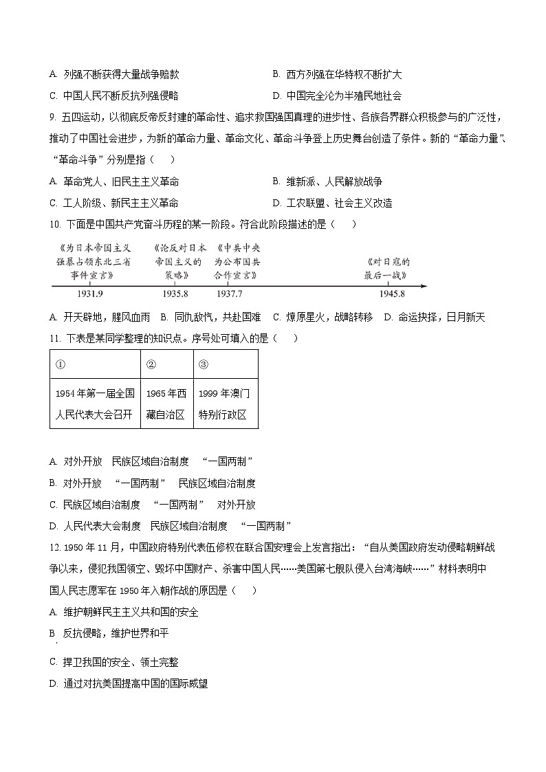 2024年北京市平谷区中考一模历史试题（原卷版+解析版）03
