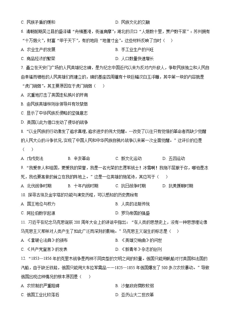 2024年湖北省十堰市竹山县中考一模历史试题（原卷版+解析版）02