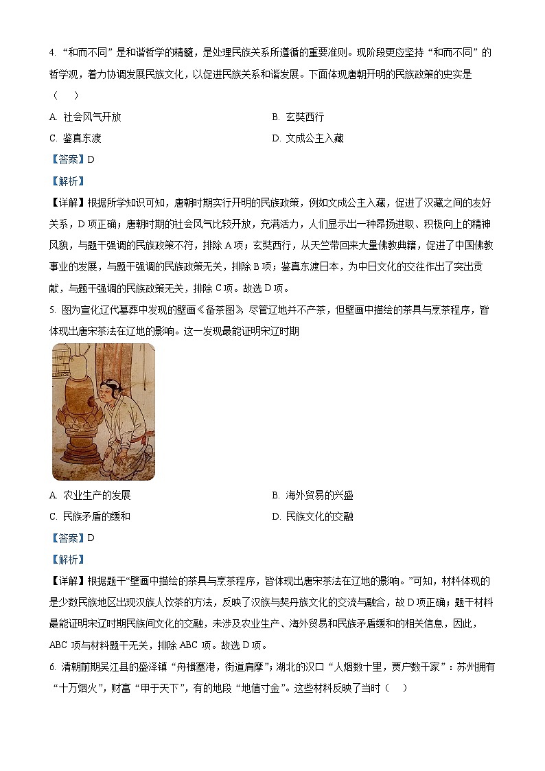 2024年湖北省十堰市竹山县中考一模历史试题（原卷版+解析版）02