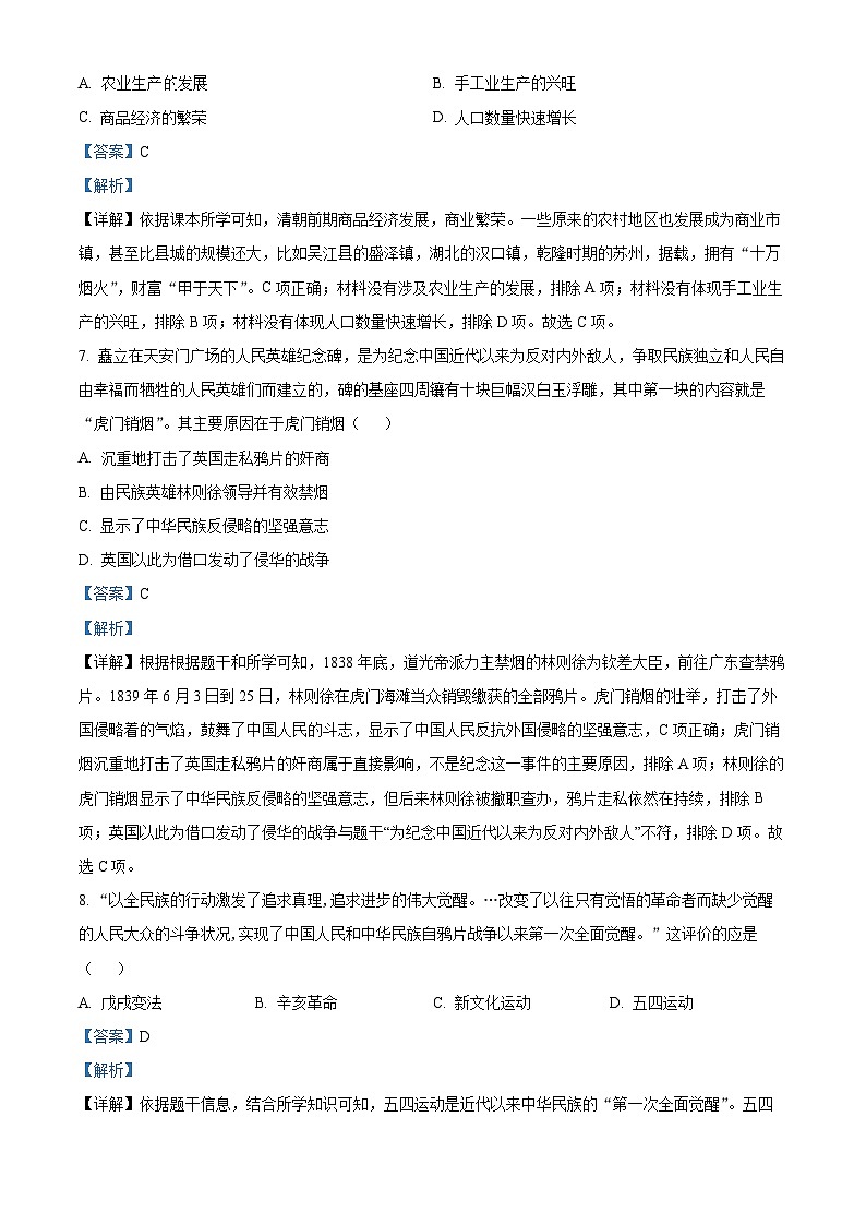2024年湖北省十堰市竹山县中考一模历史试题（原卷版+解析版）03