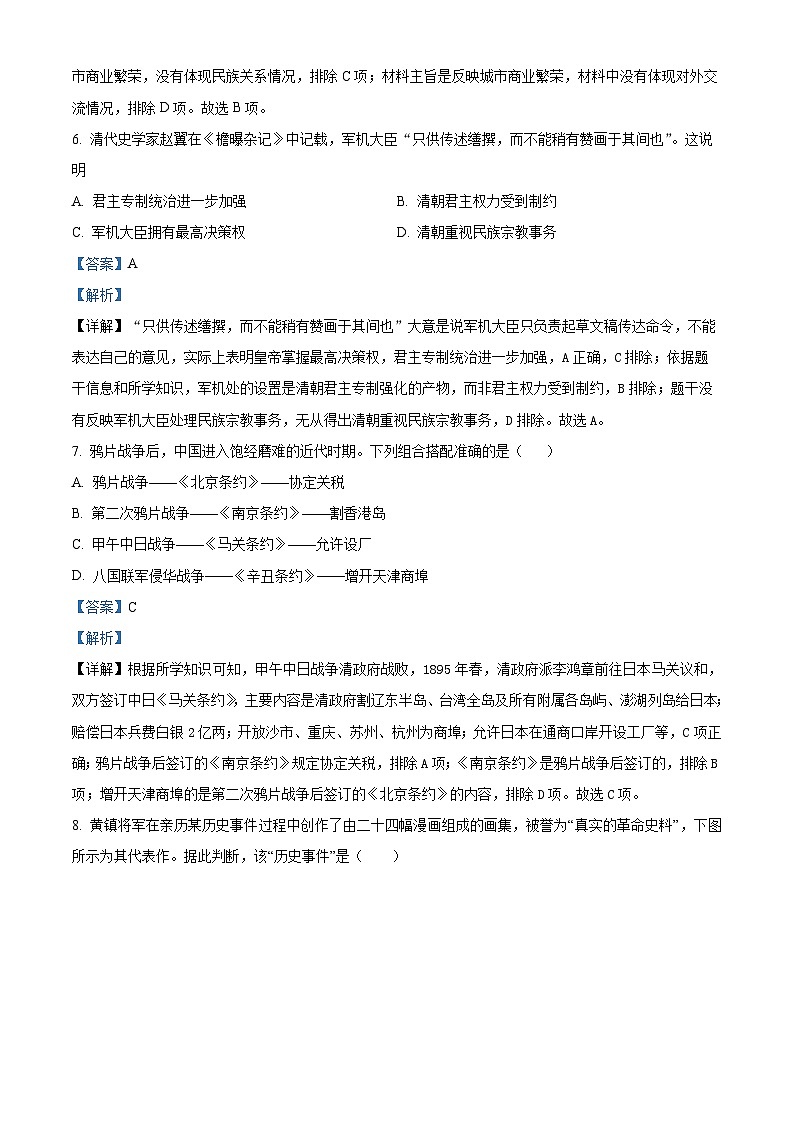 2024年山东省菏泽市东明县中考二模历史试题（解析版）第3页