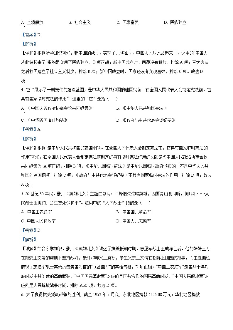 甘肃省武威市古浪县裴家营学校联片教研2023-2024学年八年级下学期期中历史试题（解析版）第2页