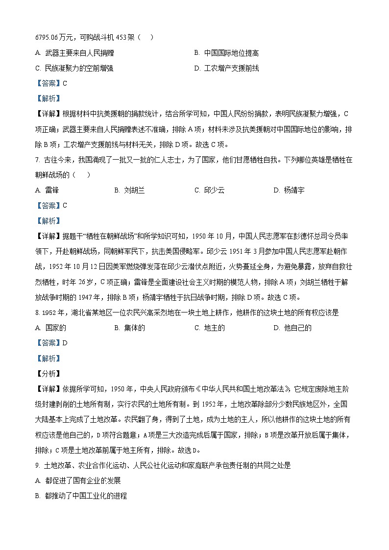 甘肃省武威市古浪县裴家营学校联片教研2023-2024学年八年级下学期期中历史试题（解析版）第3页