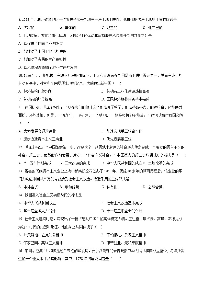 甘肃省武威市古浪县裴家营学校联片教研2023-2024学年八年级下学期期中历史试题（原卷版）第2页