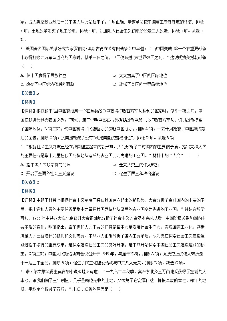 湖北省黄石市大冶市2023-2024学年八年级下学期期中历史试题（原卷版+解析版）02
