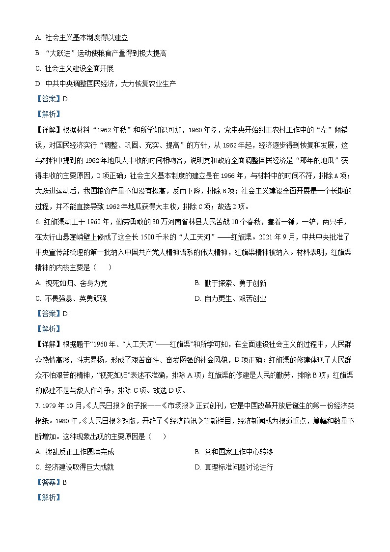 湖北省黄石市大冶市2023-2024学年八年级下学期期中历史试题（原卷版+解析版）03