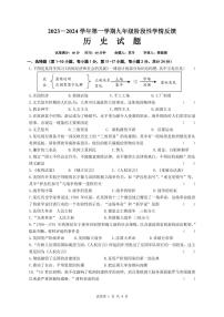 江苏省连云港市海宁中学2023-2024学年部编版九年级历史上学期月考试卷