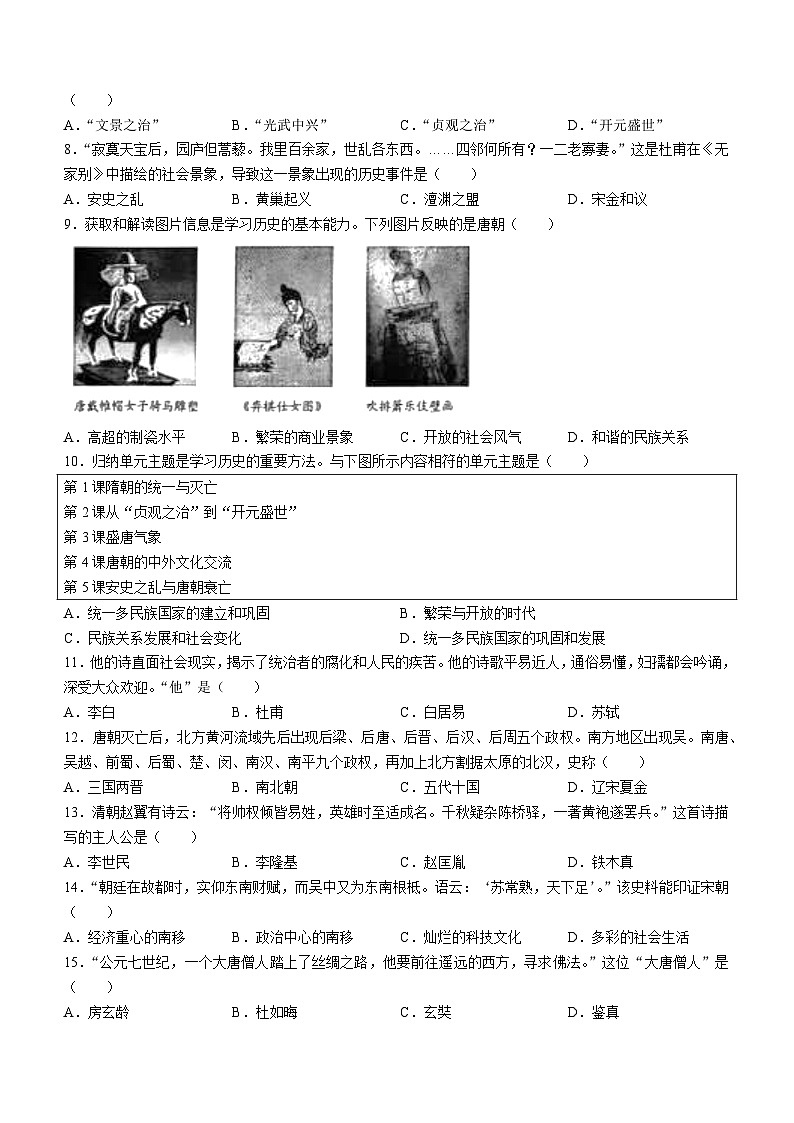 山东省济南市莱芜区2023-2024学年部编版七年级下学期期中考试历史试题02