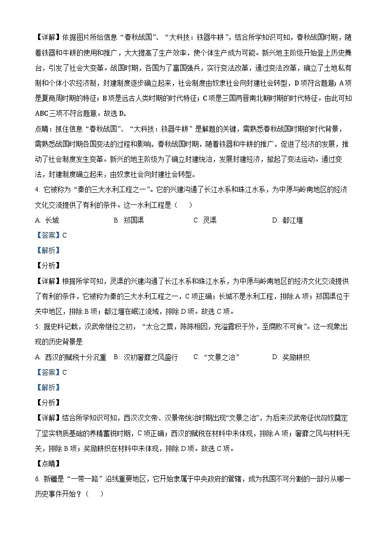 2024年甘肃省武威市凉州区武威二十六中教研联片九年级二模历史试题（原卷版+解析版）02