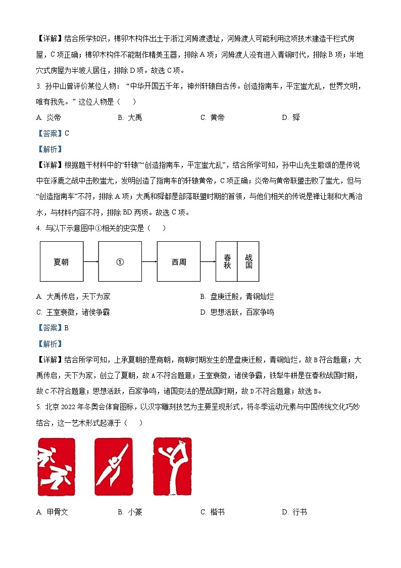 湖北省天门市2023-2024学年七年级上学期期末考试历史试题（解析版）第2页