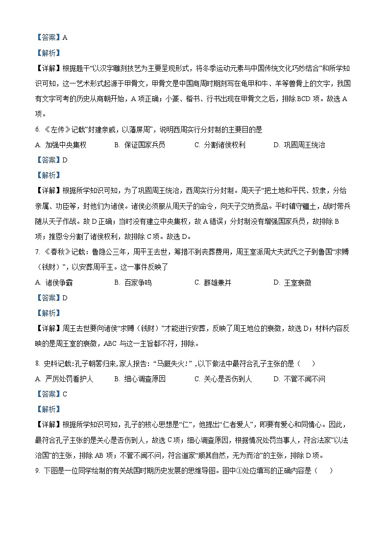 湖北省天门市2023-2024学年七年级上学期期末考试历史试题（解析版）第3页