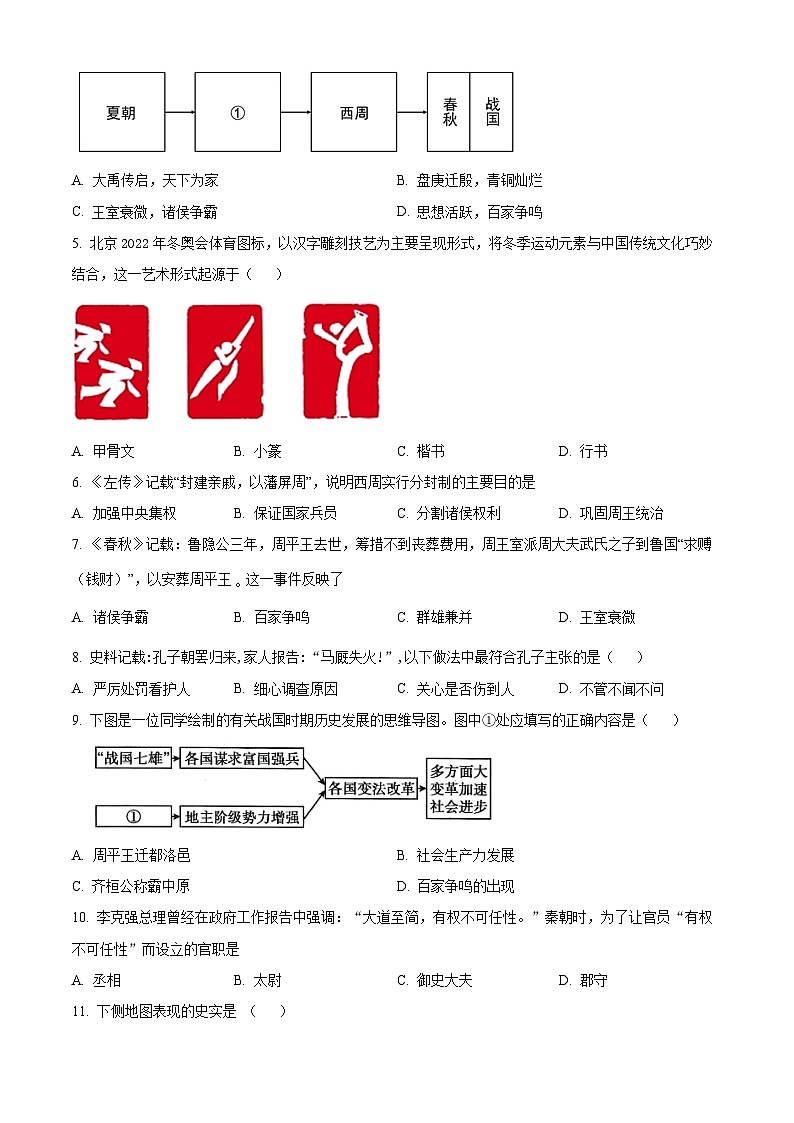 湖北省天门市2023-2024学年七年级上学期期末考试历史试题（原卷版）第2页