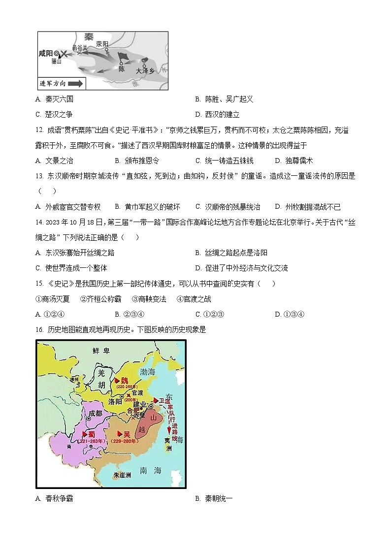 湖北省天门市2023-2024学年七年级上学期期末考试历史试题（原卷版）第3页