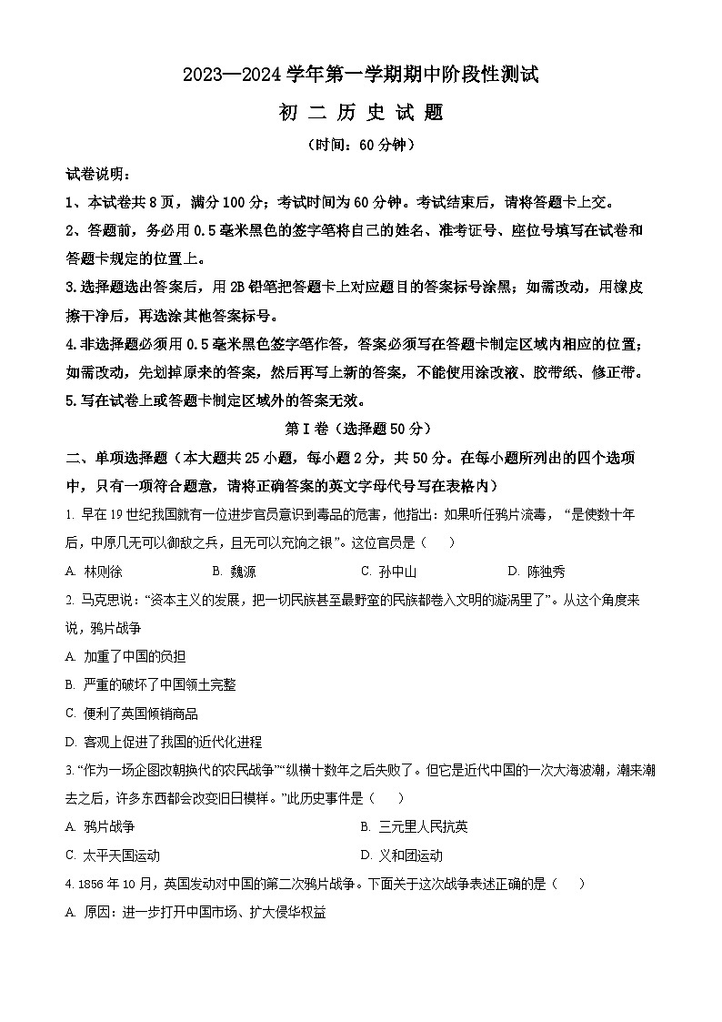 山东省烟台龙口市（五四制）2023-2024学年七年级上学期期中历史试题（原卷版+解析版）01