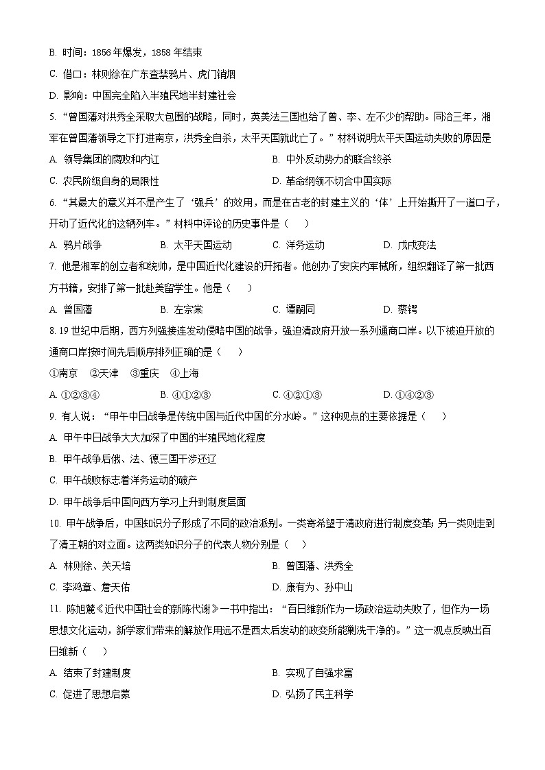 山东省烟台龙口市（五四制）2023-2024学年七年级上学期期中历史试题（原卷版+解析版）02