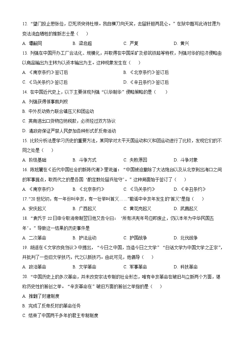 山东省烟台龙口市（五四制）2023-2024学年七年级上学期期中历史试题（原卷版+解析版）03