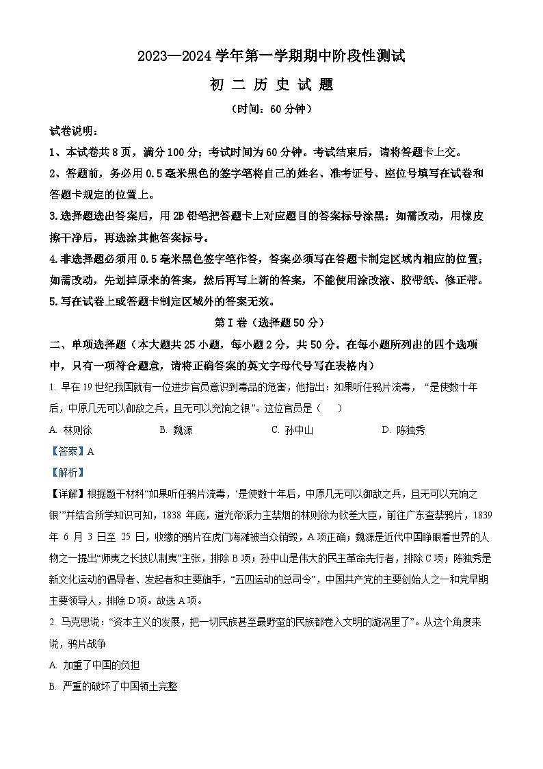 山东省烟台龙口市（五四制）2023-2024学年七年级上学期期中历史试题（原卷版+解析版）01