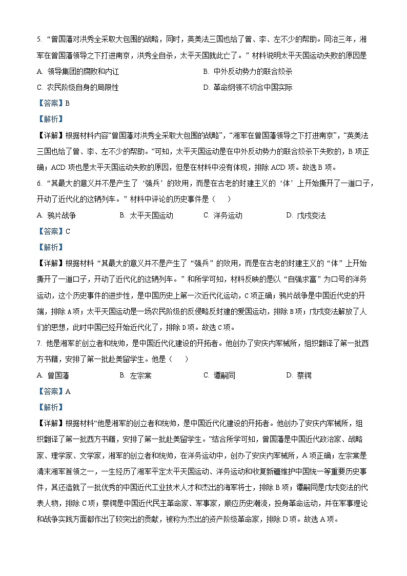山东省烟台龙口市（五四制）2023-2024学年七年级上学期期中历史试题（原卷版+解析版）03