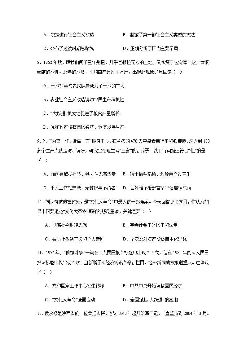 山西省晋中市介休市2023-2024学年八年级下学期期中历史试题（含解析）第3页
