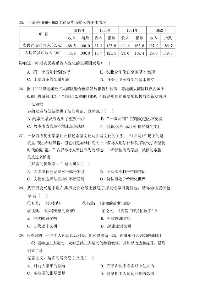 【历史试卷+答案】2024年广东省深圳市光明区中考二模第3页