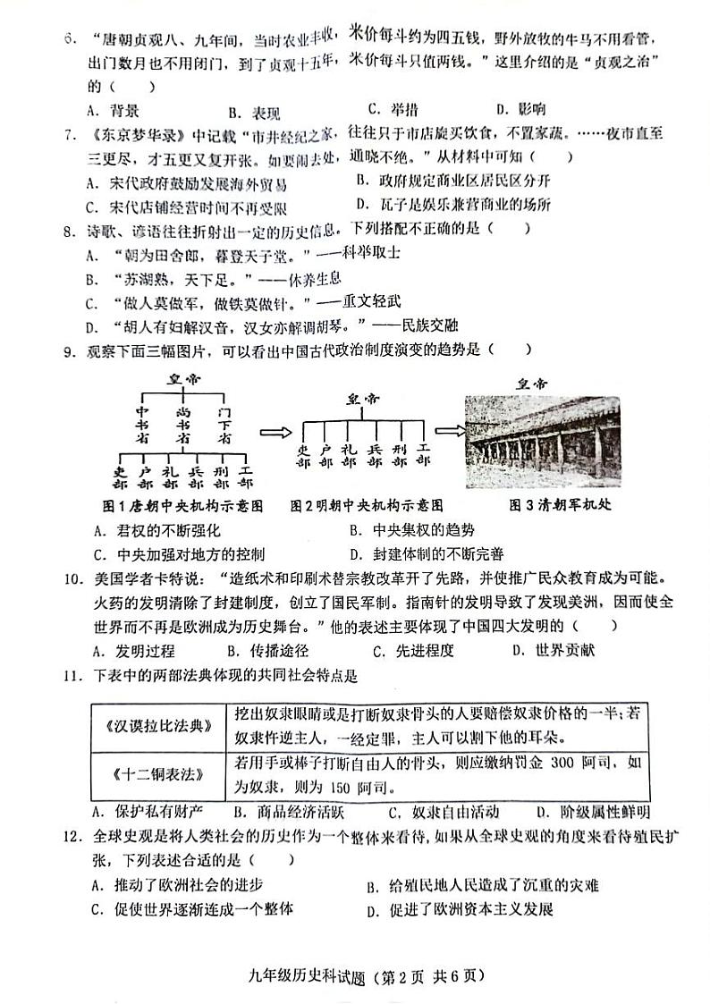 海南省琼海市嘉积中学2023-2024学年下学期九年级中考模拟三历史科试题第2页