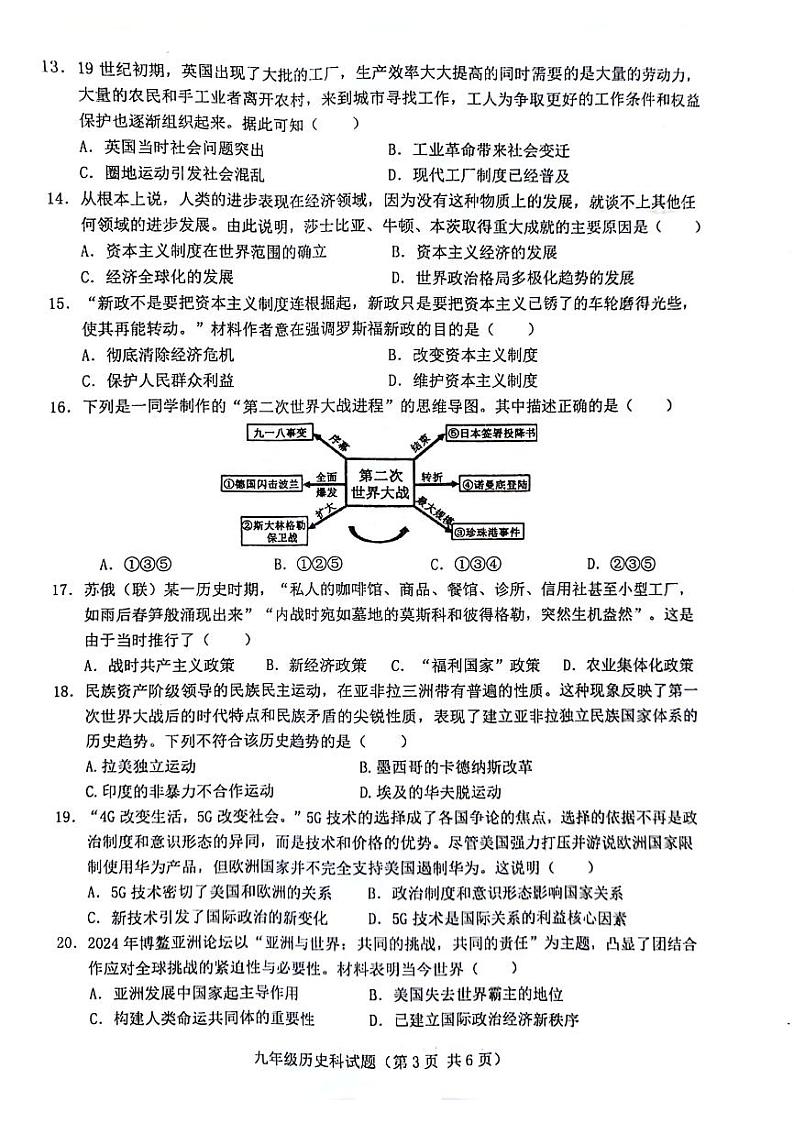 海南省琼海市嘉积中学2023-2024学年下学期九年级中考模拟三历史科试题第3页