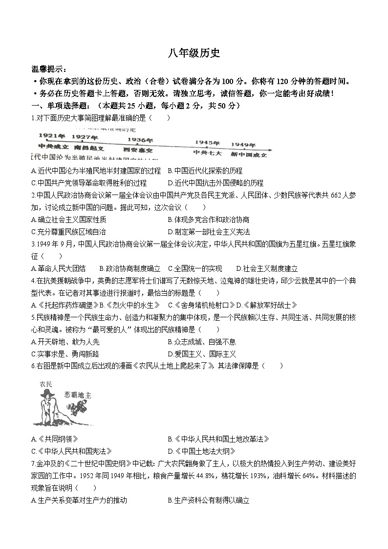 安徽省安庆市第四中学2023-2024学年八年级下学期4月期中历史试题第1页